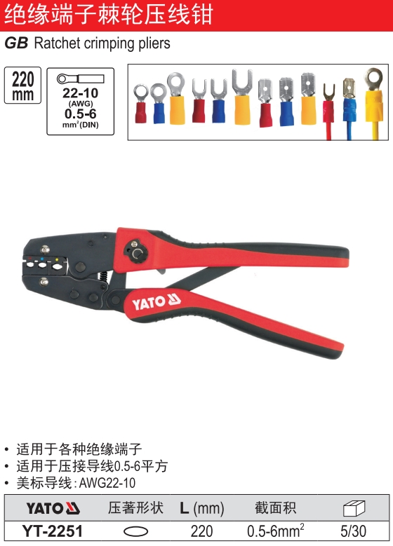 高档棘轮压线钳