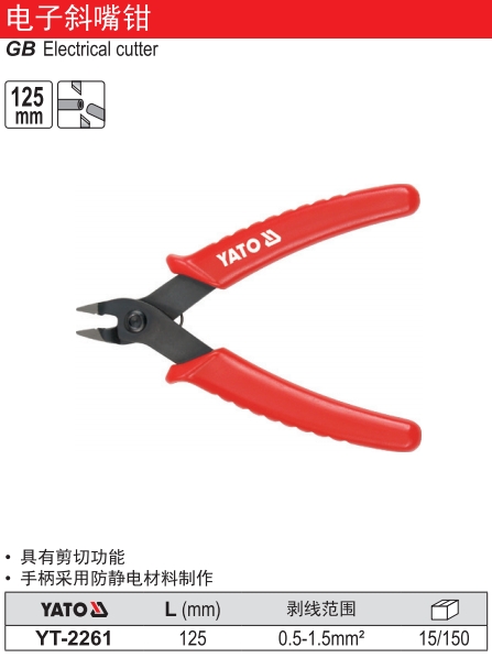 高档电子斜嘴钳