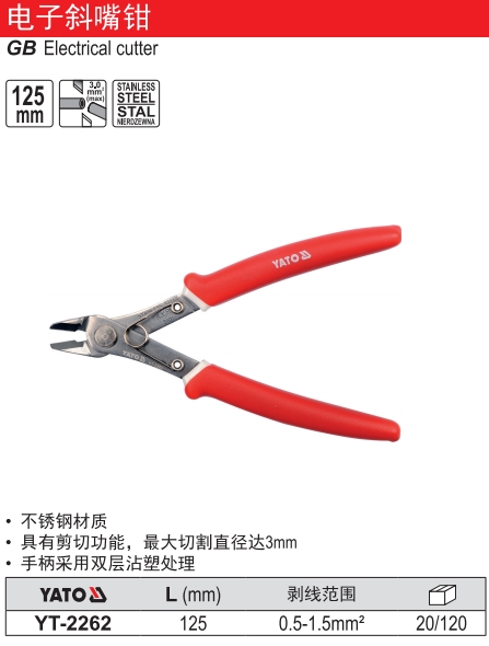 高档电子斜嘴钳