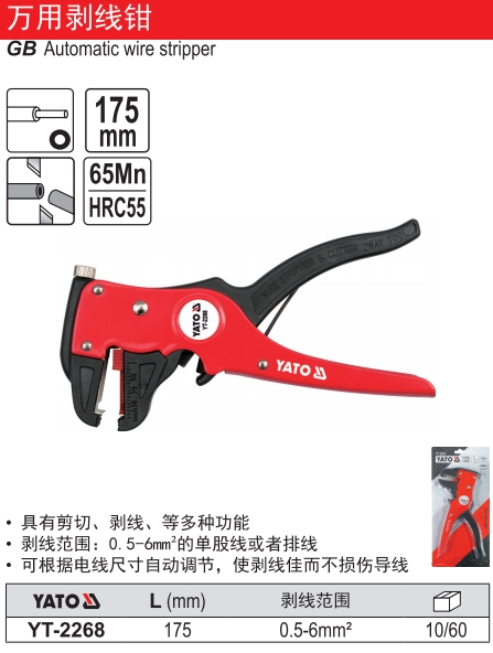 万用剥线钳