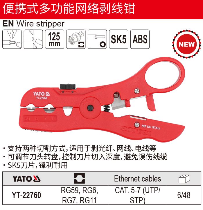 便携式多功能网络剥线钳