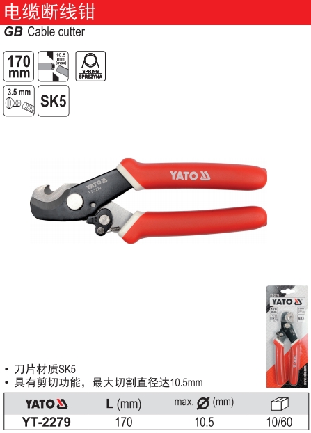 高档电缆断线钳