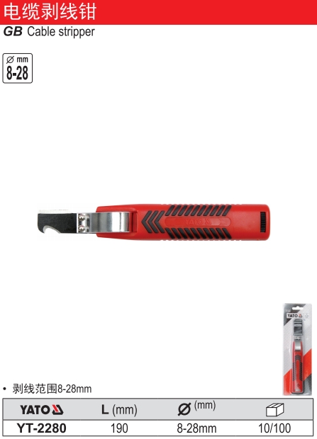 高档电缆剥线钳