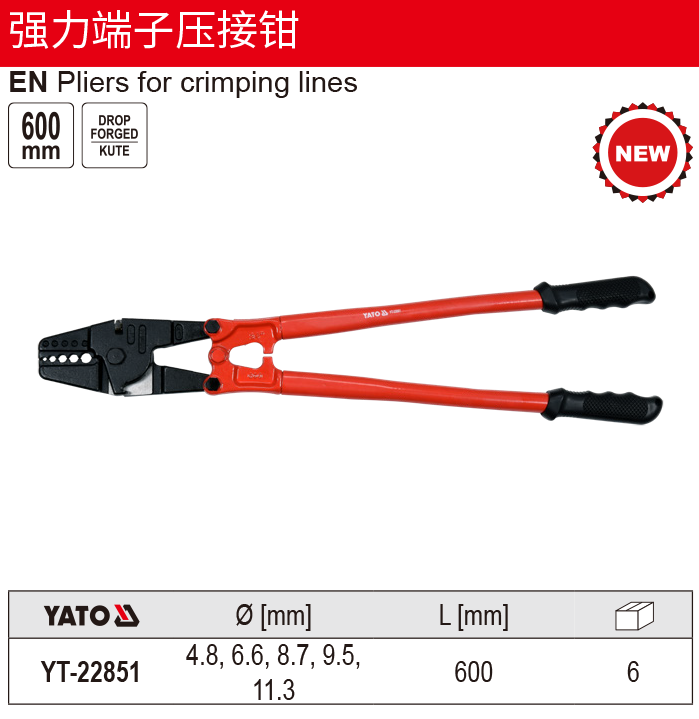 强力端子压接钳