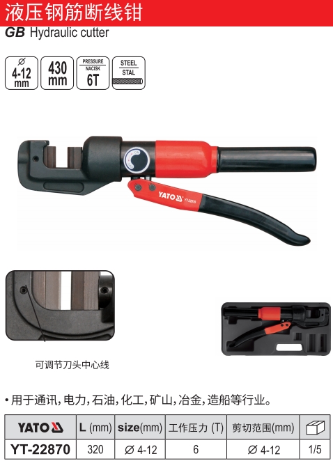 液压钢筋断线钳