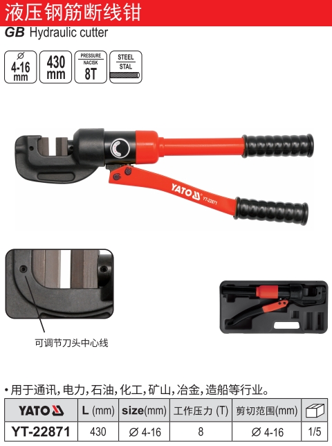 液压钢筋断线钳