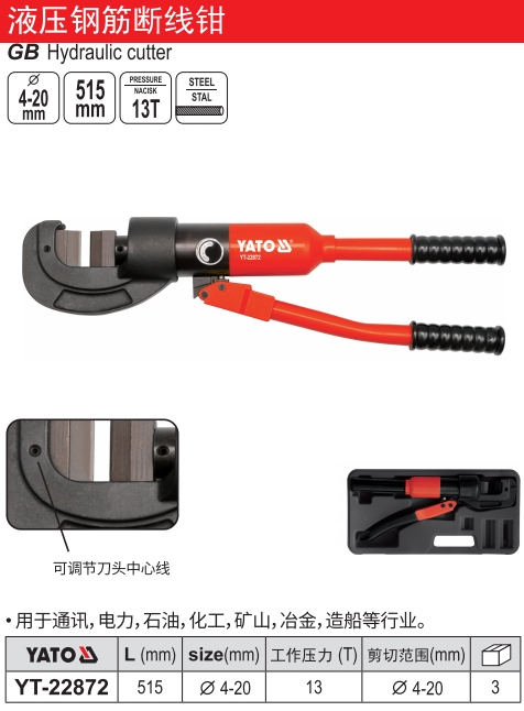 液压钢筋断线钳