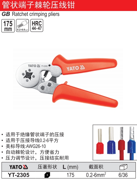 棘轮压线钳