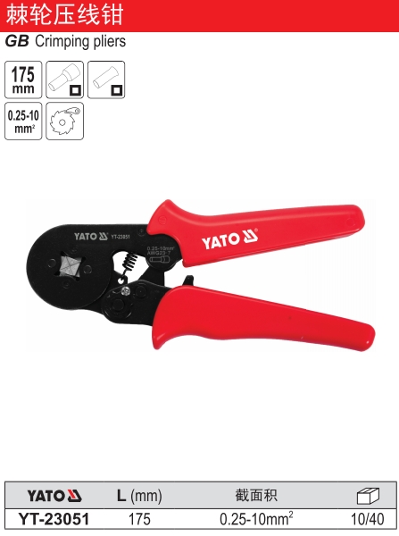 棘轮压线钳