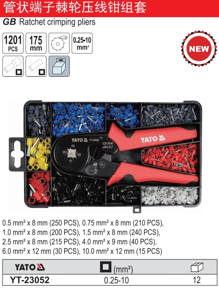 管状端子棘轮压线钳组套