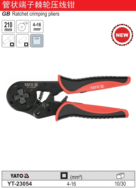 管状端子棘轮压线钳