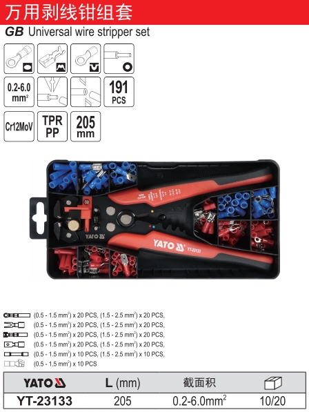 万用剥线钳组套