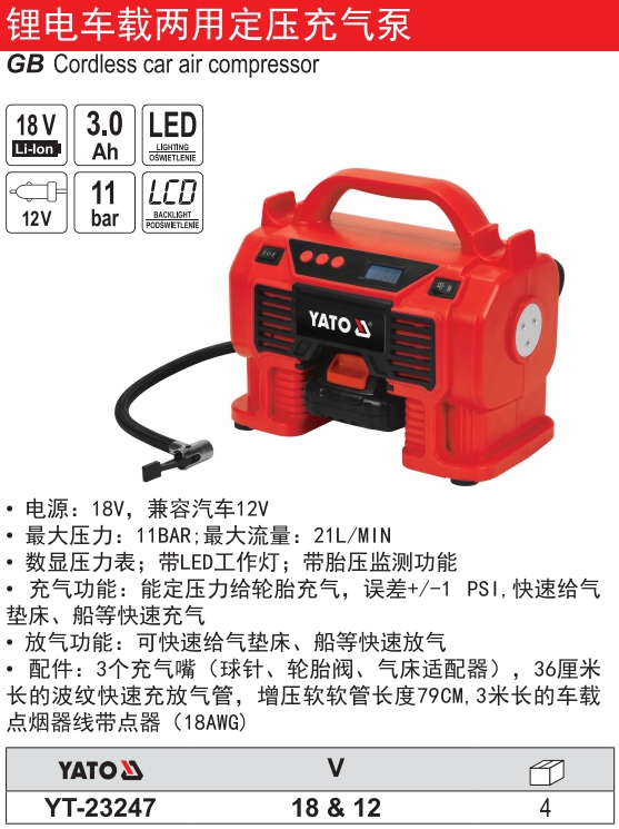 锂电车载两用定压充气泵