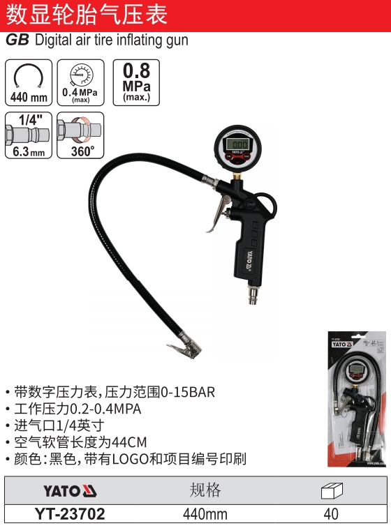 数显轮胎气压表