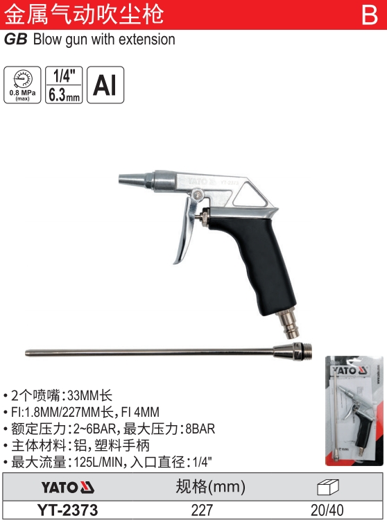 金属气动吹尘枪