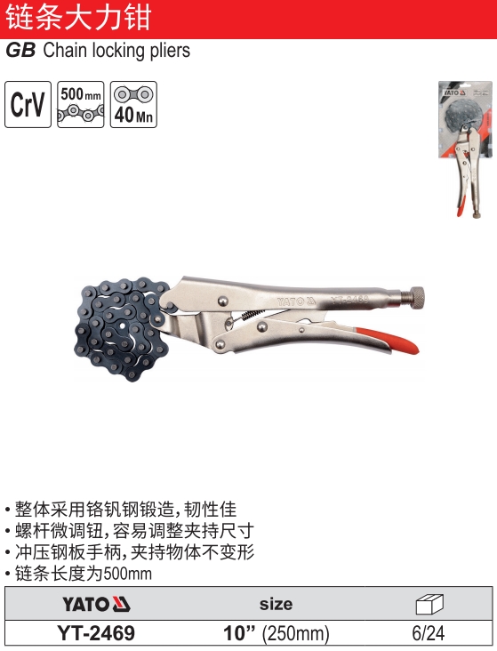 链条大力钳