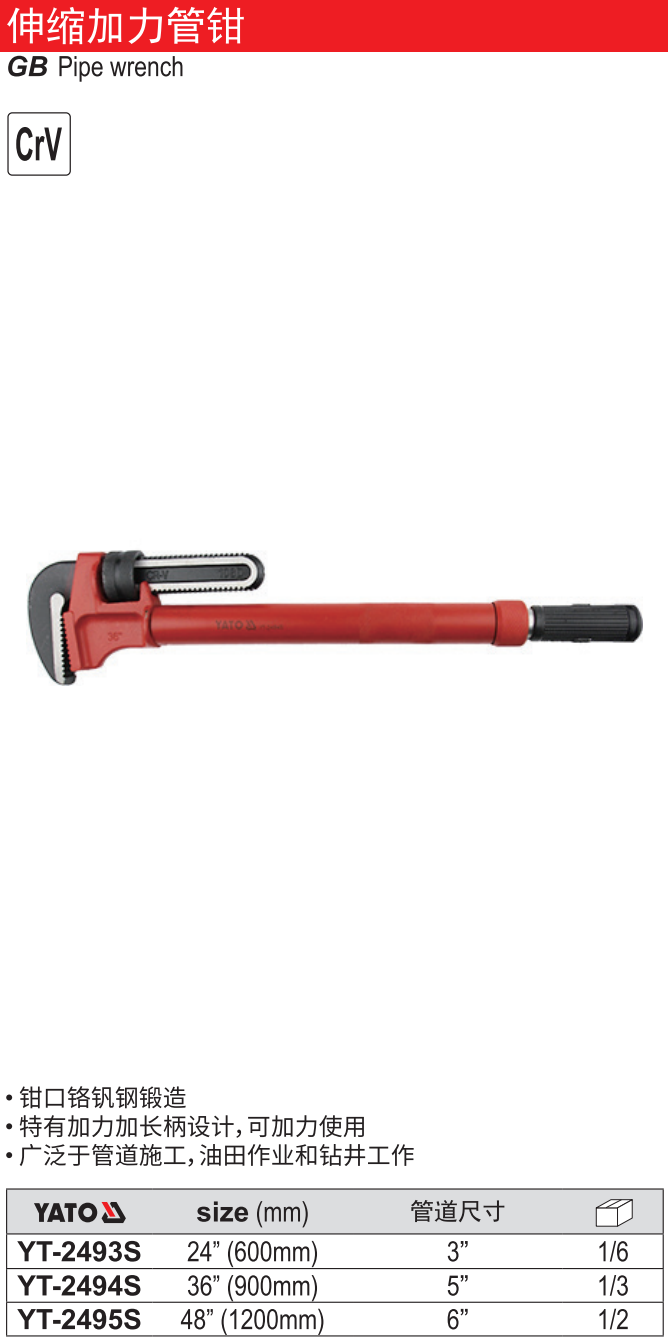 伸缩加力管钳