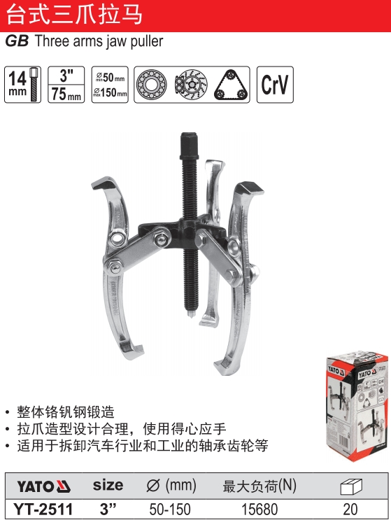 台式高档三爪拉马