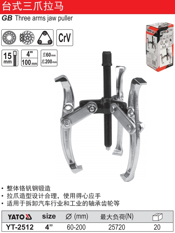 台式高档三爪拉马