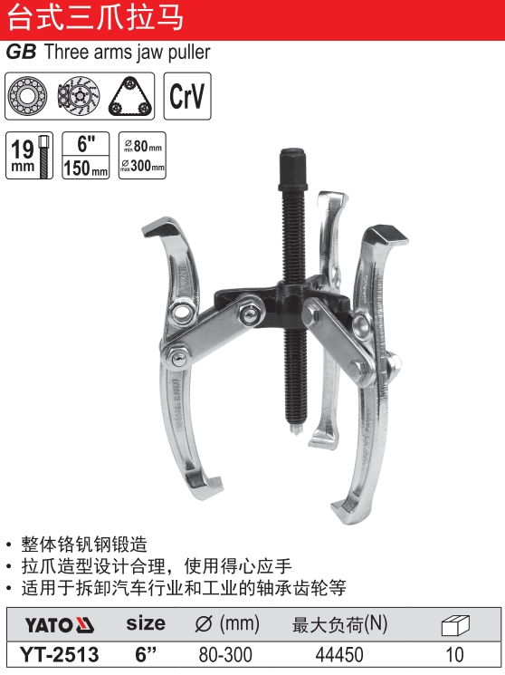 台式高档三爪拉马