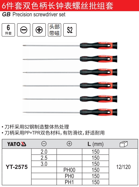 双色柄长钟表螺丝批组套