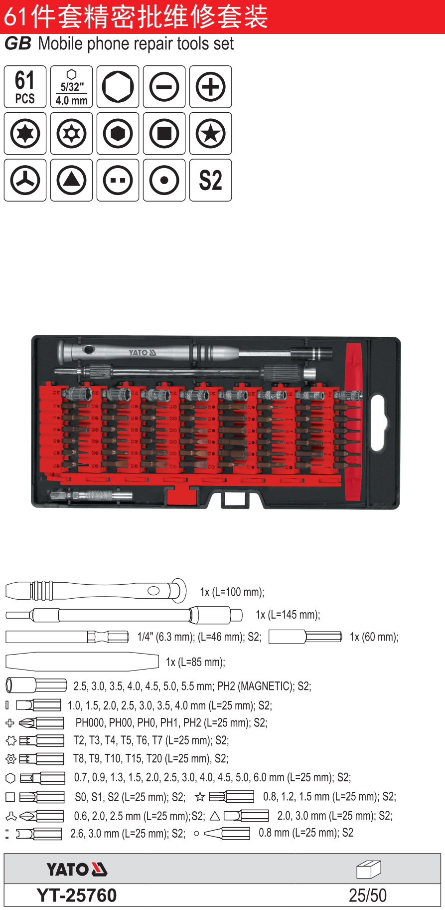 61件套精密批维修套装