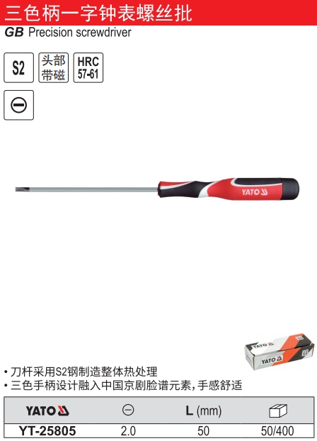 三色柄一字钟表螺丝批