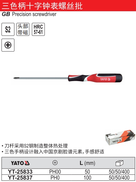 三色柄十字钟表螺丝批