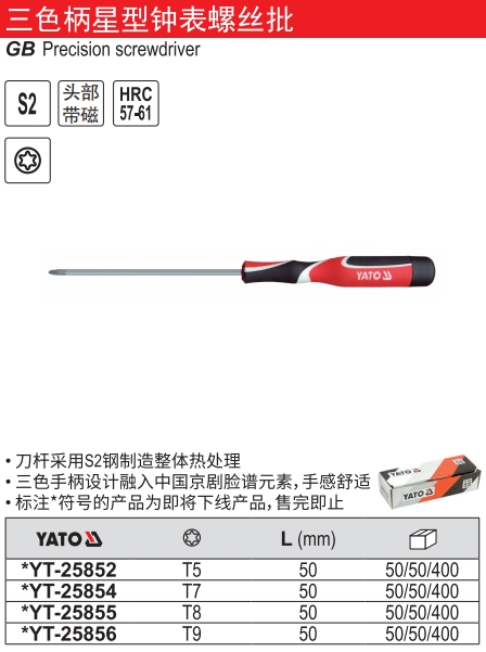 三色柄星型钟表螺丝批