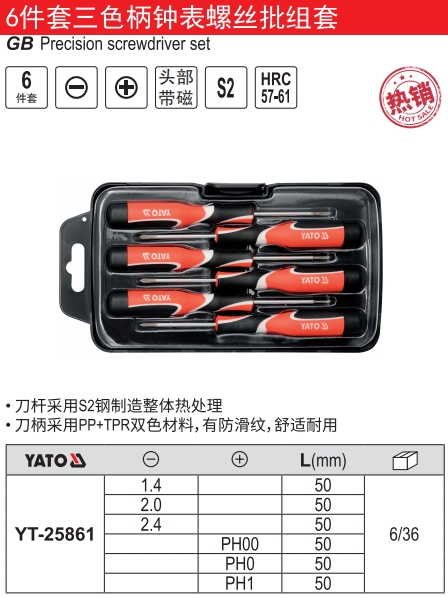 三色柄钟表螺丝批组套