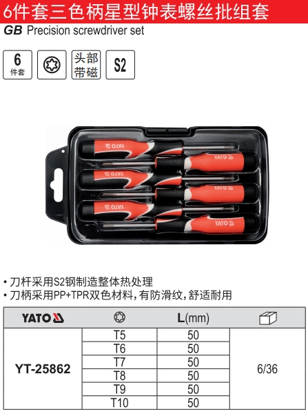 三色柄星型钟表螺丝批组套