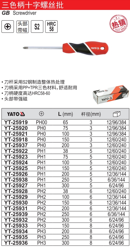 （＋）三色柄螺丝批