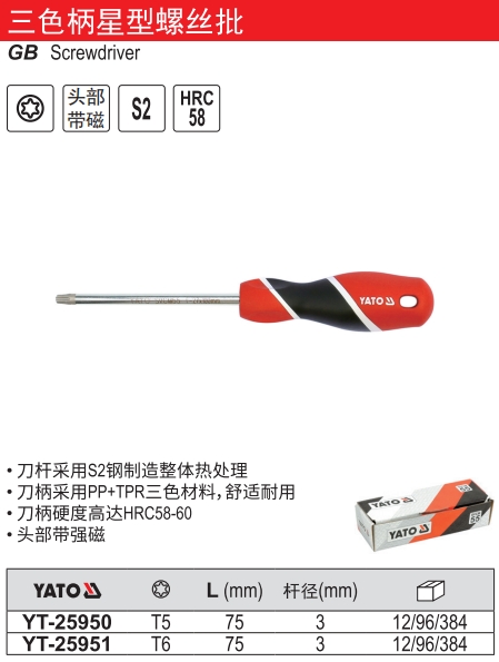 三色柄星型螺丝批