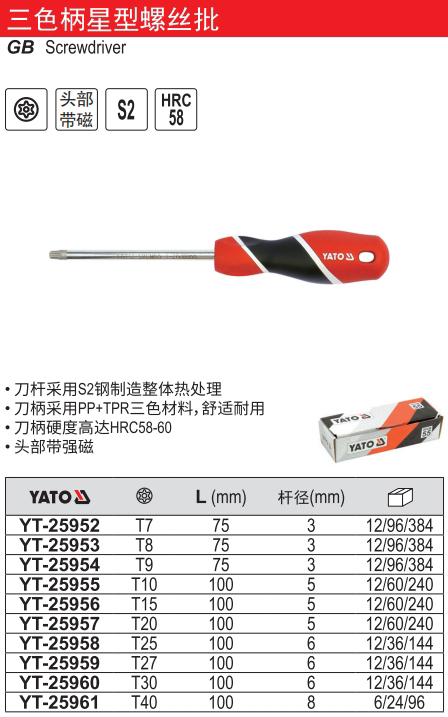 三色柄中孔星型螺丝批