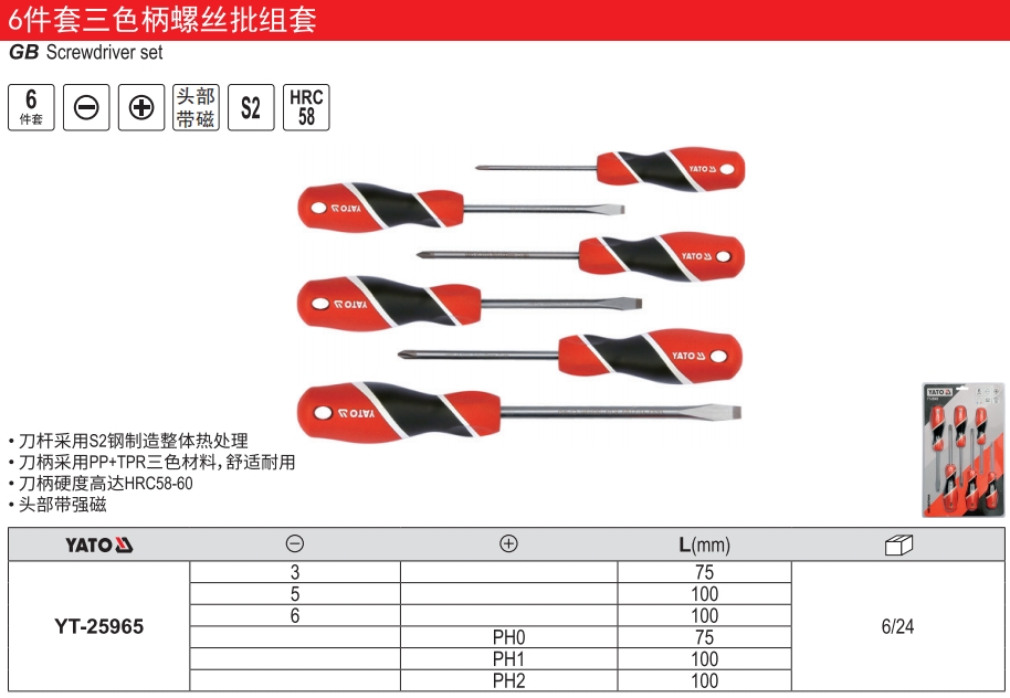 三色柄螺丝批组套