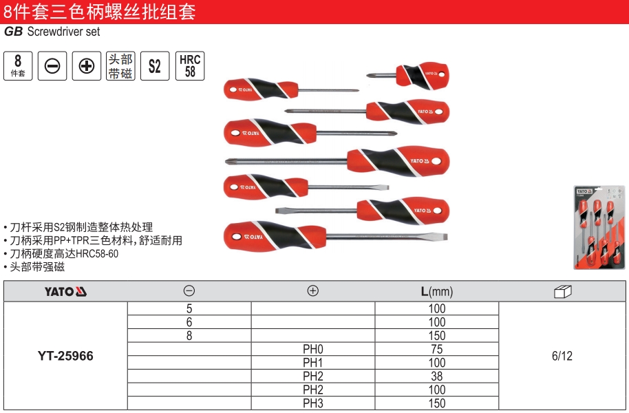 三色柄螺丝批组套