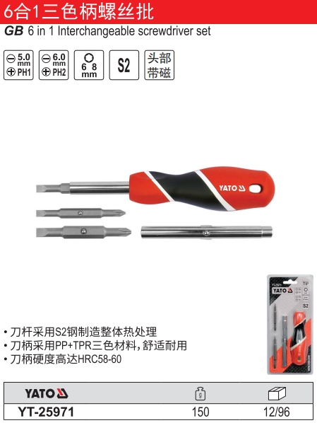 6合1三色柄螺丝批