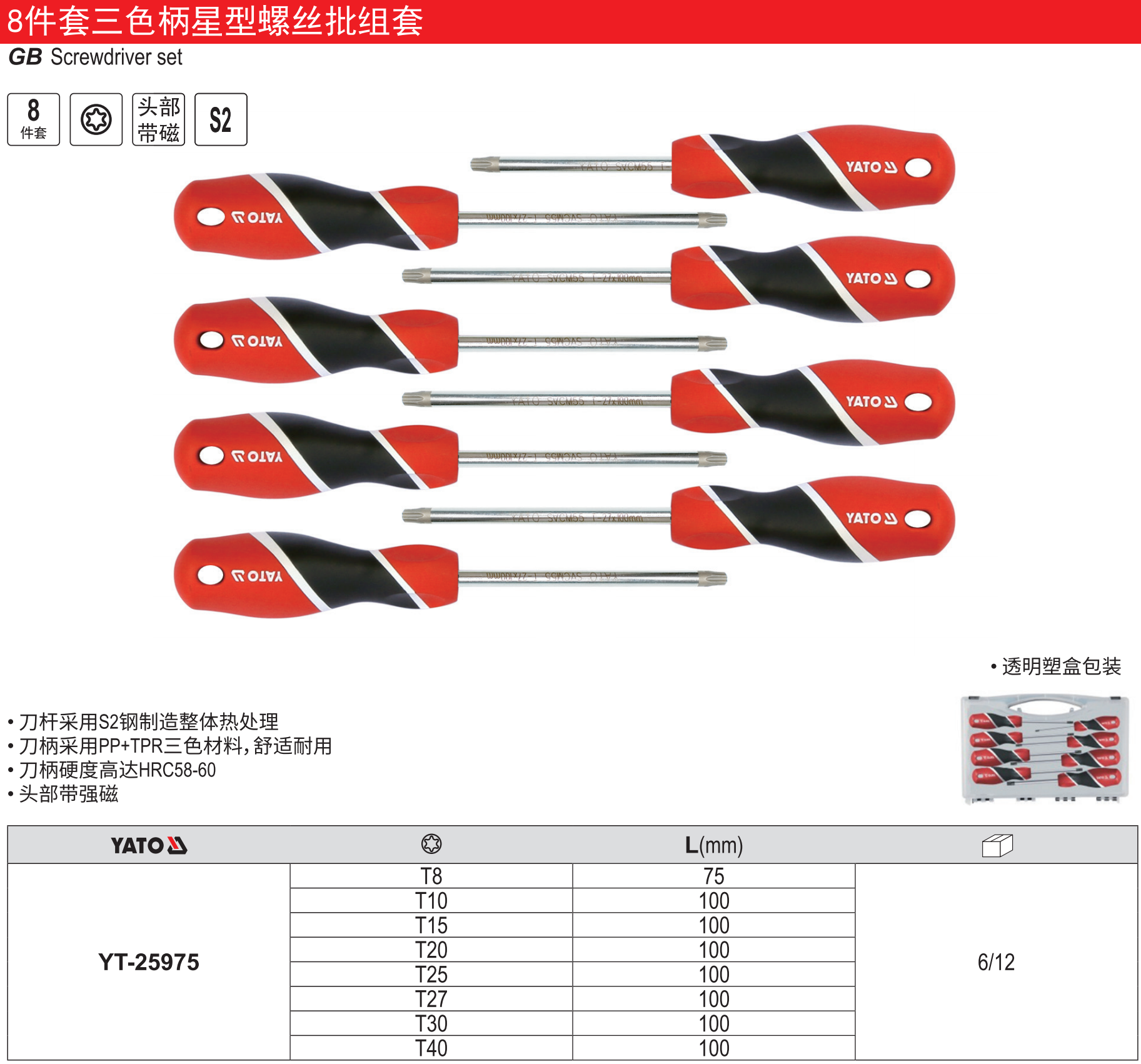 三色柄星型螺丝批组套