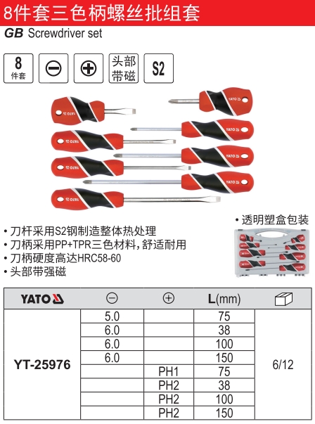 三色柄螺丝批组套