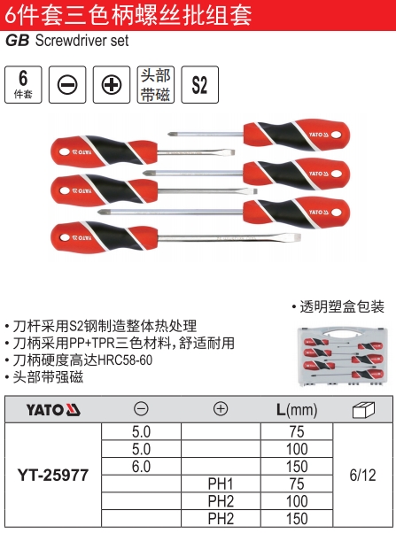 三色柄螺丝批组套