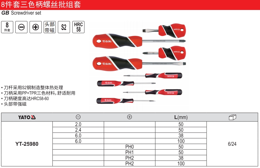 三色柄螺丝批组套