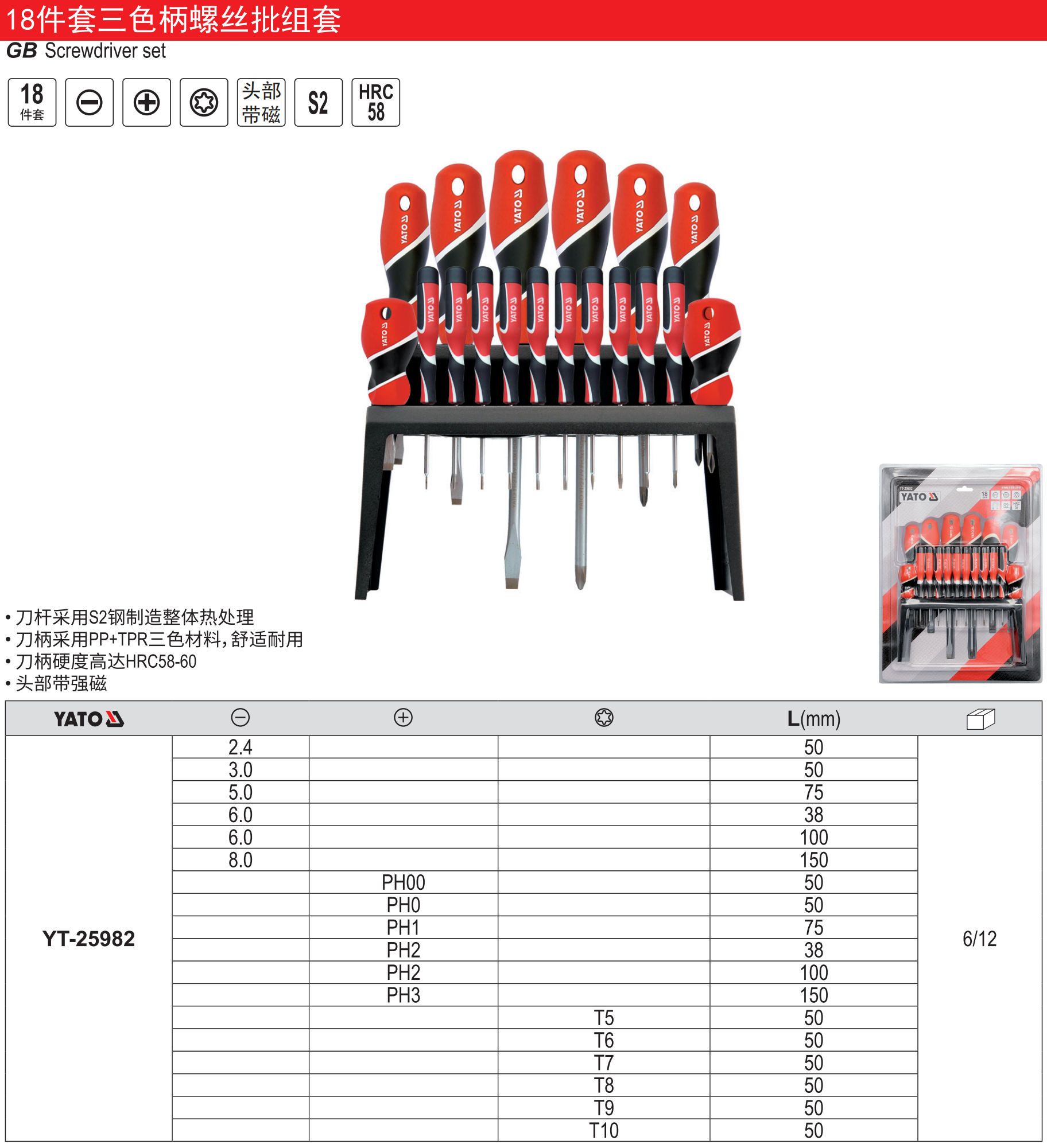 三色柄螺丝批组套