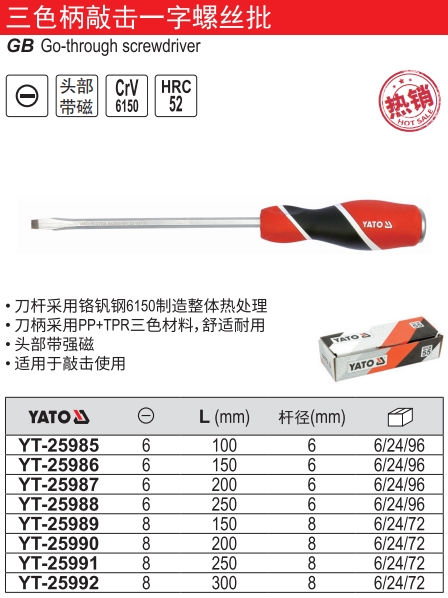 （-）三色柄敲击螺丝批