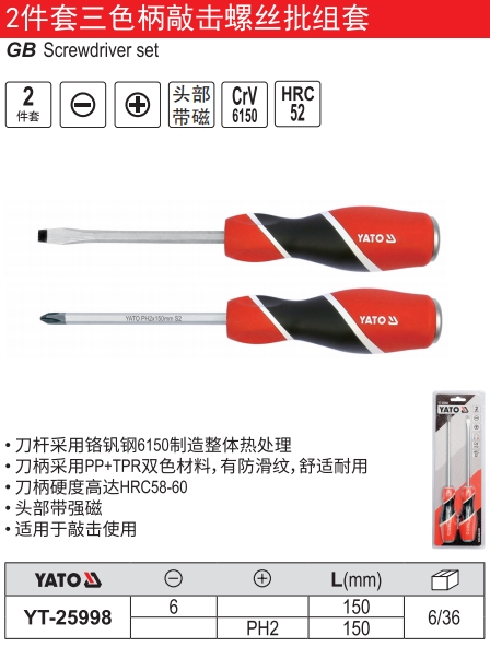 三色柄敲击螺丝批组套