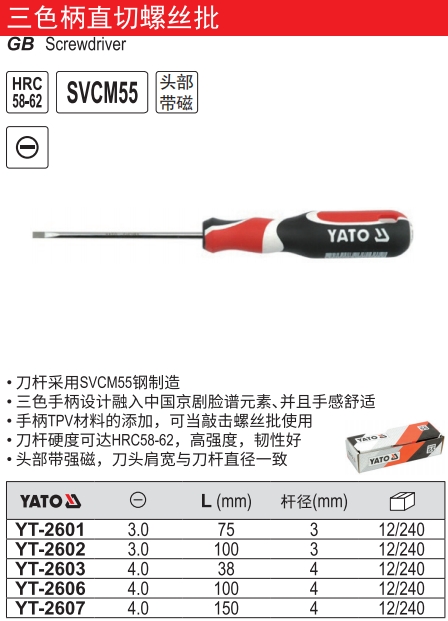 （-）航空级三色柄直切螺丝批