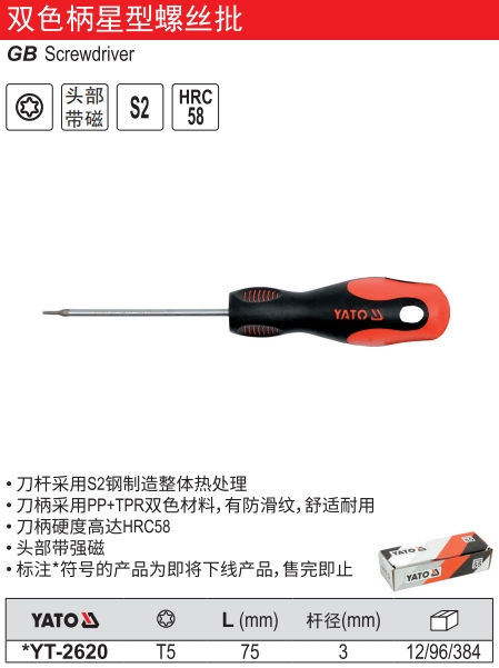 双色柄星型螺丝批