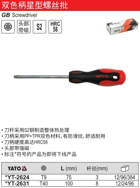 双色柄中孔星型螺丝批