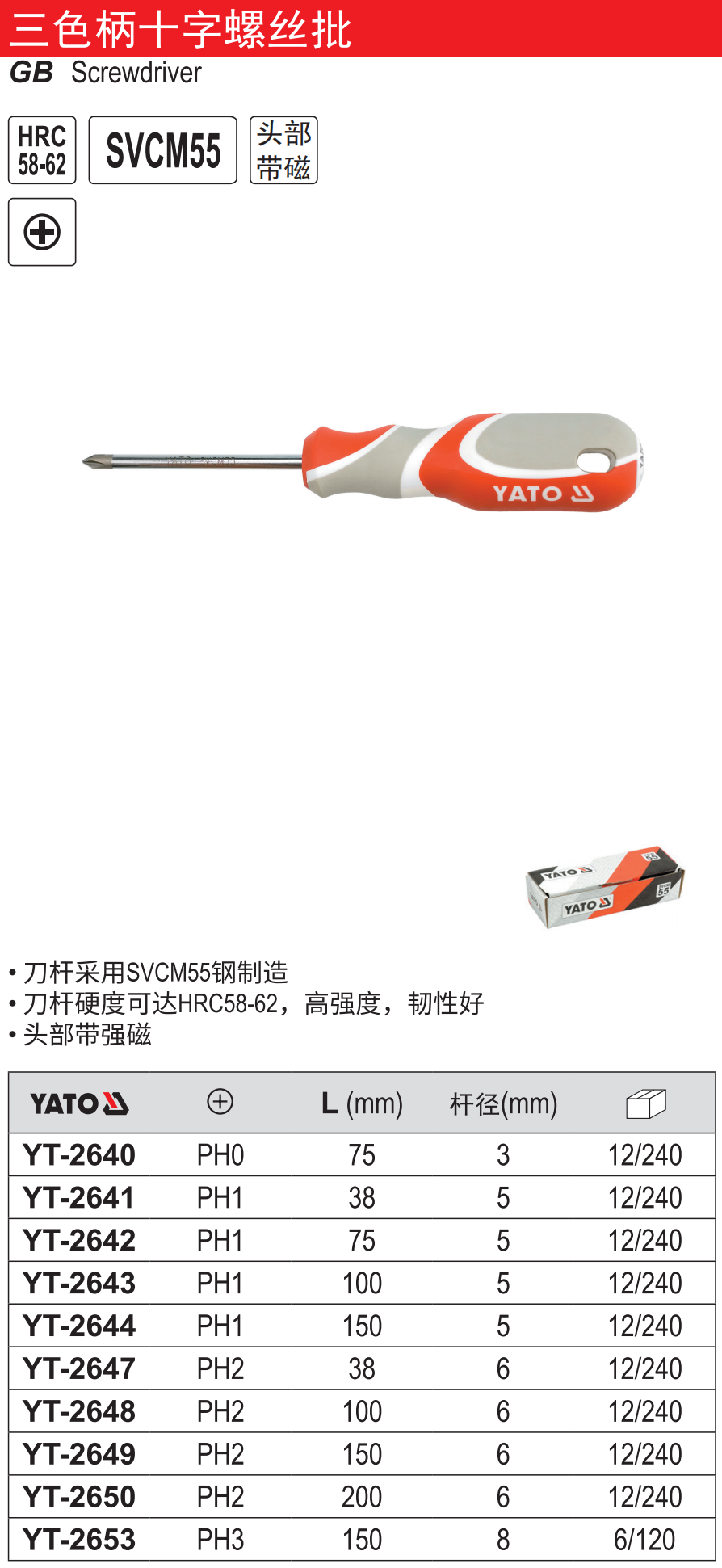 （+）航空级三色柄螺丝批
