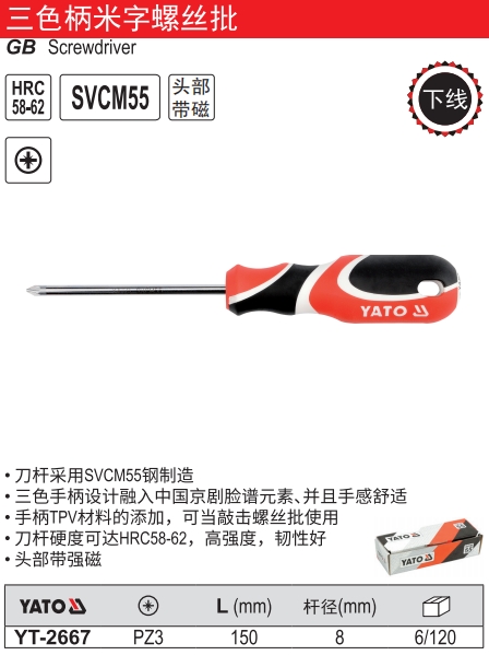 航空级三色柄米字螺丝批