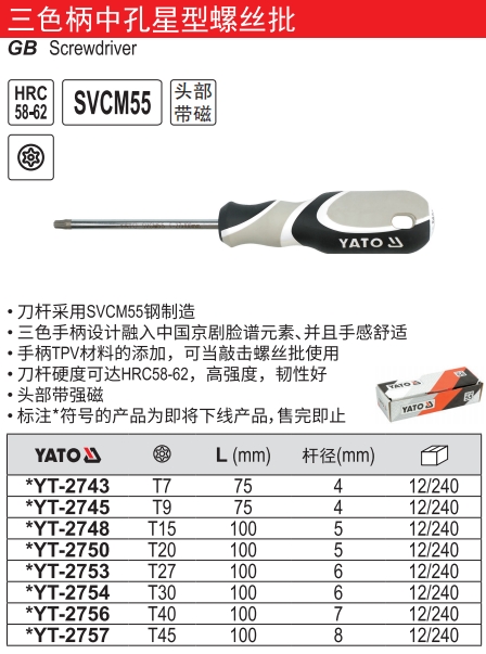 航空级三色柄中孔星型螺丝批